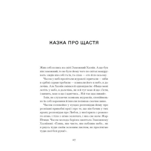 Книга Меланхолійний бенкет осені - Максим Рильський Ще одну сторінку (9786175222386)