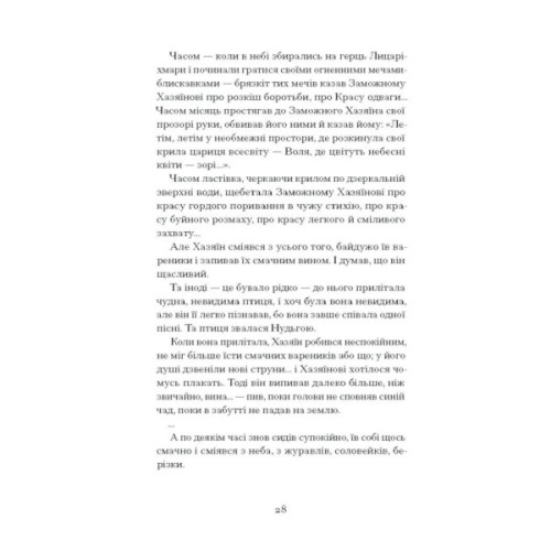 Книга Меланхолійний бенкет осені - Максим Рильський Ще одну сторінку (9786175222386)