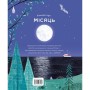 Книга Книжка про місяць - Лора Ковен Жорж (9786178287993)