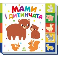 Книга Знайди-но мене! Мами і дитинчата - Олена Радченко Ранок (9786170993526)