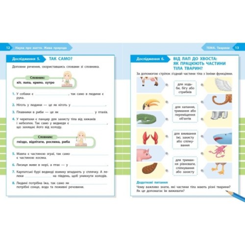 Робочий зошит STEM-старт. 2 клас. Наука про життя - І.В. Потапенко, О.А. Дубовик, О.В. Онопрієнко Ранок (9786170995490)