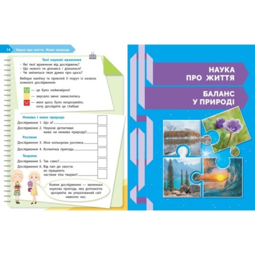 Робочий зошит STEM-старт. 2 клас. Наука про життя - І.В. Потапенко, О.А. Дубовик, О.В. Онопрієнко Ранок (9786170995490)