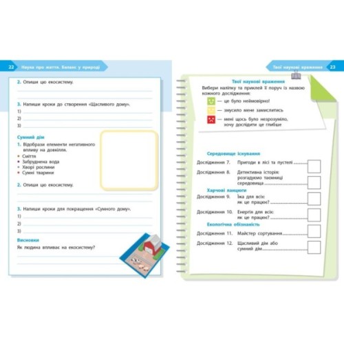 Робочий зошит STEM-старт. 2 клас. Наука про життя - І.В. Потапенко, О.А. Дубовик, О.В. Онопрієнко Ранок (9786170995490)