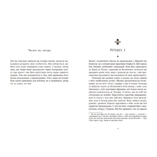 Книга Принцеса Клевська, Адольф - Бенджамін Констан, Марі-Мадлен де Лафаєтт Readberry (9786170995360)