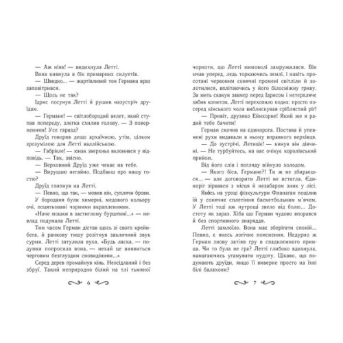 Книга Летті Ґвінґілл. Цитадель друїдів. Книга 2 - Єва Сольська Ранок (9786170983756)