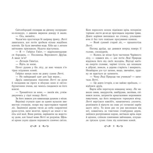 Книга Летті Ґвінґілл. Цитадель друїдів. Книга 2 - Єва Сольська Ранок (9786170983756)