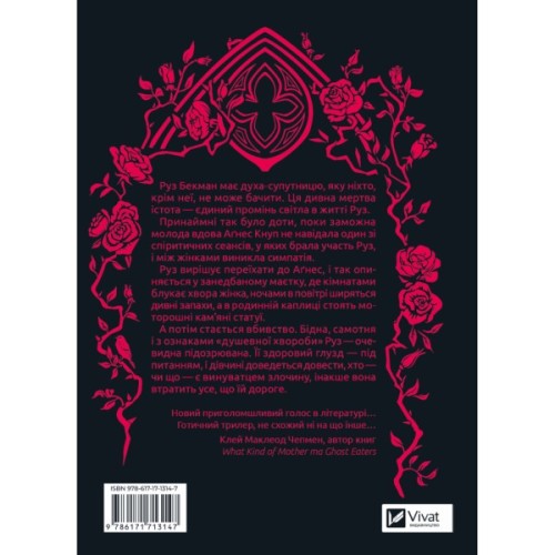 Книга Моє любе жахливе створіння - Йоганна ван Веен Vivat (9786171713147)