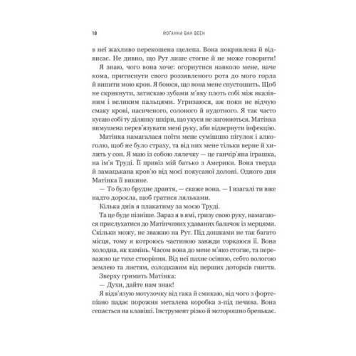 Книга Моє любе жахливе створіння - Йоганна ван Веен Vivat (9786171713147)