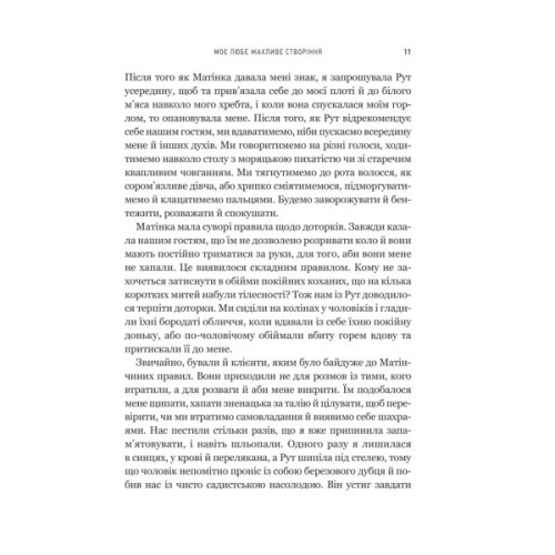 Книга Моє любе жахливе створіння - Йоганна ван Веен Vivat (9786171713147)