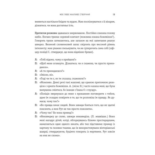 Книга Моє любе жахливе створіння - Йоганна ван Веен Vivat (9786171713147)