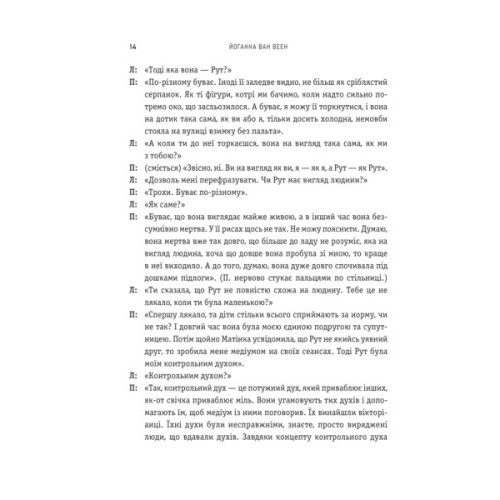 Книга Моє любе жахливе створіння - Йоганна ван Веен Vivat (9786171713147)