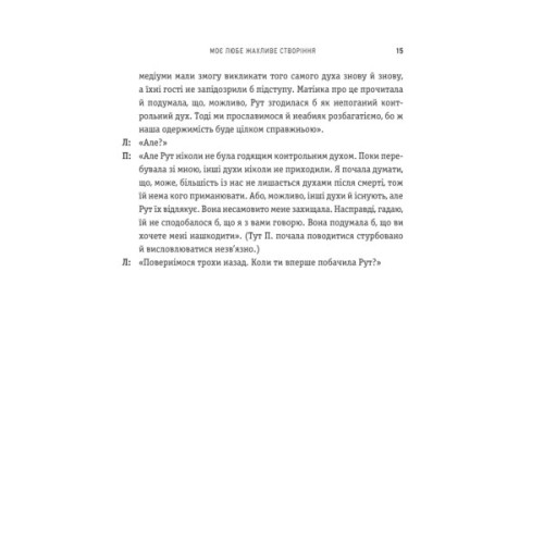 Книга Моє любе жахливе створіння - Йоганна ван Веен Vivat (9786171713147)