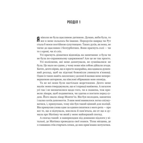 Книга Моє любе жахливе створіння - Йоганна ван Веен Vivat (9786171713147)