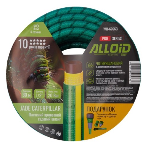 Шланг для поливу Alloid Pro армований, 4-шаровий, JADE CATERPILLAR, 1/2", 30м (WH-67663)