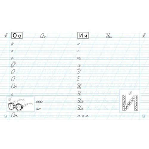 Робочий зошит НУШ Шаблон з письма. 1 клас - І.А. Гусельникова Ранок (9786170901354)
