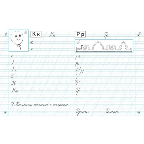 Робочий зошит НУШ Шаблон з письма. 1 клас - І.А. Гусельникова Ранок (9786170901354)