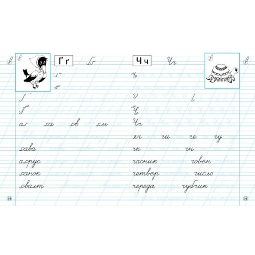 Робочий зошит НУШ Шаблон з письма. 1 клас - І.А. Гусельникова Ранок (9786170901354)