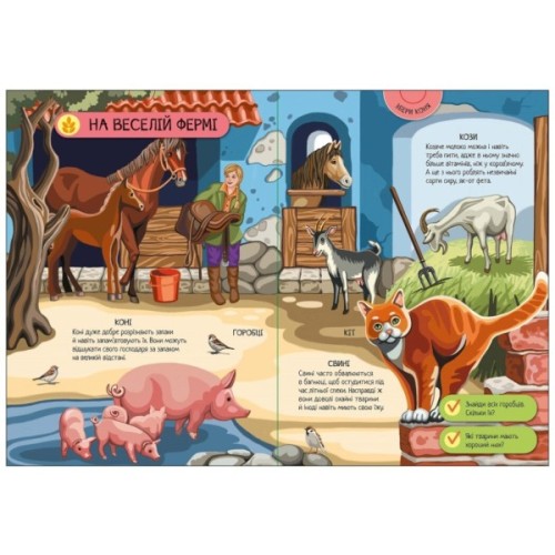 Книга Велика ігрова енциклопедія. Свійські тварини - Анастасія Толмачова Ранок (9789667507817)