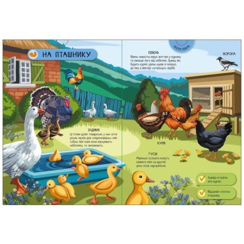 Книга Велика ігрова енциклопедія. Свійські тварини - Анастасія Толмачова Ранок (9789667507817)