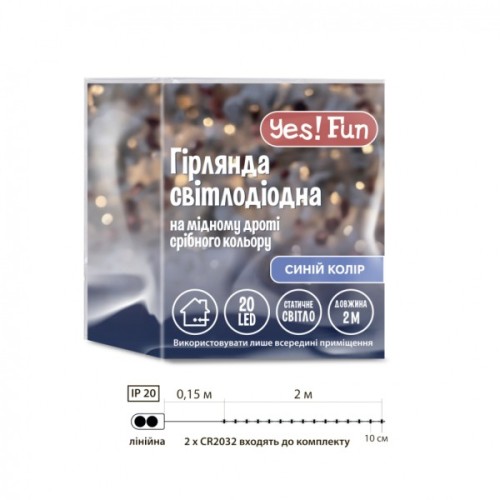 Гірлянда YES! Fun Нитка на мідному дроті 20 LED Синя 2 м Статична На батарейках (975025)