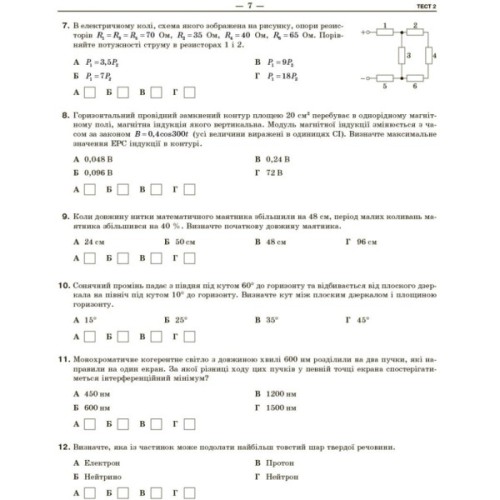 Робочий зошит НМТ 2026. Фізика. Тестовий - І.М. Гельфгат, М.О. Петракова Ранок (9786170999429)