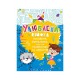Книга Улюблена книжка малювання, розмальовок, ребусів, головоломок та лабіринтів Vivat (9789669821027)