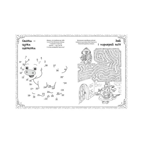 Книга Улюблена книжка малювання, розмальовок, ребусів, головоломок та лабіринтів Vivat (9789669821027)