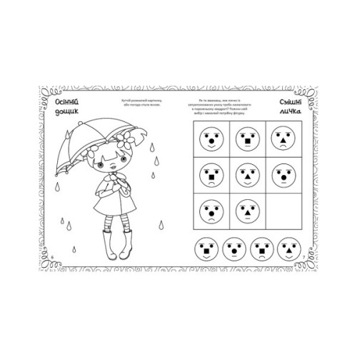 Книга Улюблена книжка малювання, розмальовок, ребусів, головоломок та лабіринтів Vivat (9789669821027)