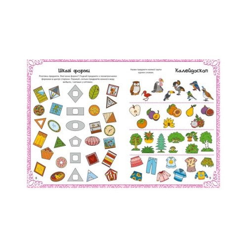 Книга Улюблена книжка малювання, розмальовок, ребусів, головоломок та лабіринтів Vivat (9789669821027)