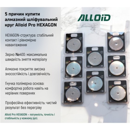 Круг зачистний Alloid Pro, алмазний, шліфувальний, на липучці, HEXAGON, 100мм, зерно 400 (DD-63390)