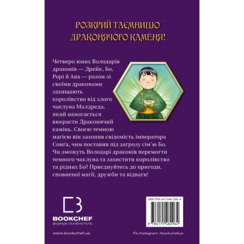 Книга Володарі драконів. Книга 3: Таємниця Водяної дракониці - Трейсі Вест BookChef (9786175482964)