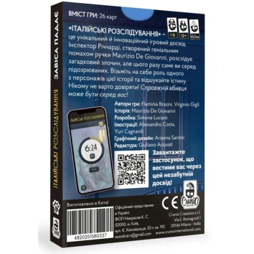 Настільна гра WoodCat Італійські розслідування: Завіса падає (Murder Party Pocket: The Curtain Falls) (укр.) (W0033)