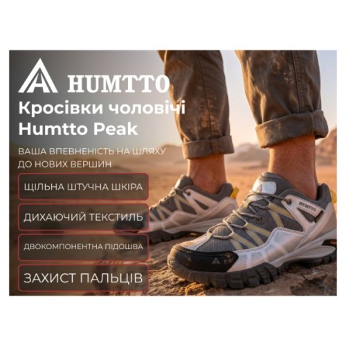 Кросівки Humtto чоловічі трекінгові Peak сірі 43 (110609A-9-43)