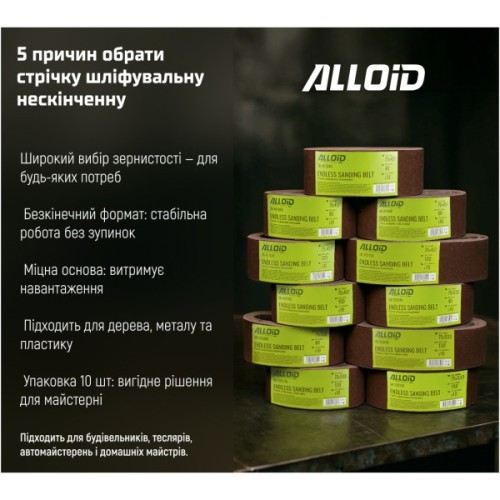 Наждачний папір Alloid шліфувальна стрічка, 75х457мм, зерно 120, 10шт. (SB-457120)