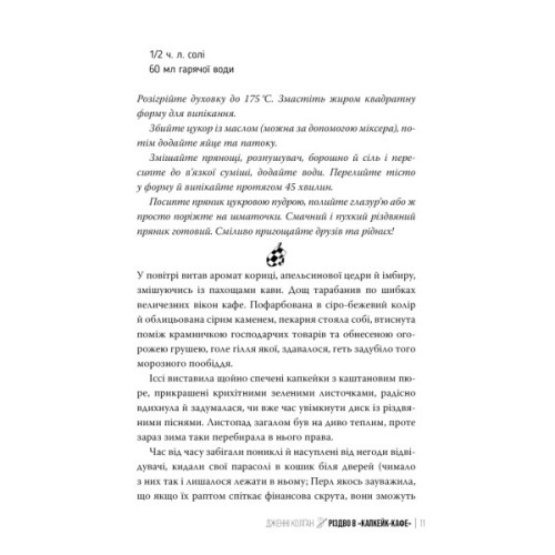 Книга Різдво в "Капкейк-кафе". Дилогія "Капкейк-кафе". Книга 2 - Дженнi Колґан Видавництво РМ (9786178512484)