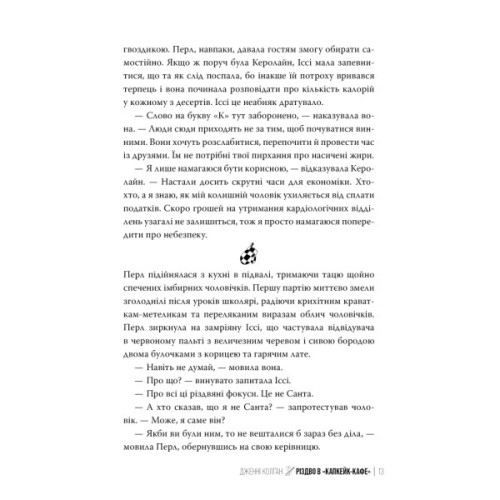 Книга Різдво в "Капкейк-кафе". Дилогія "Капкейк-кафе". Книга 2 - Дженнi Колґан Видавництво РМ (9786178512484)