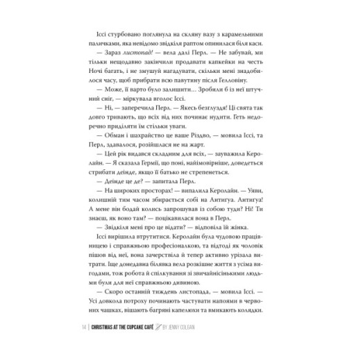 Книга Різдво в "Капкейк-кафе". Дилогія "Капкейк-кафе". Книга 2 - Дженнi Колґан Видавництво РМ (9786178512484)