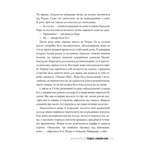 Книга Різдво в "Капкейк-кафе". Дилогія "Капкейк-кафе". Книга 2 - Дженнi Колґан Видавництво РМ (9786178512484)