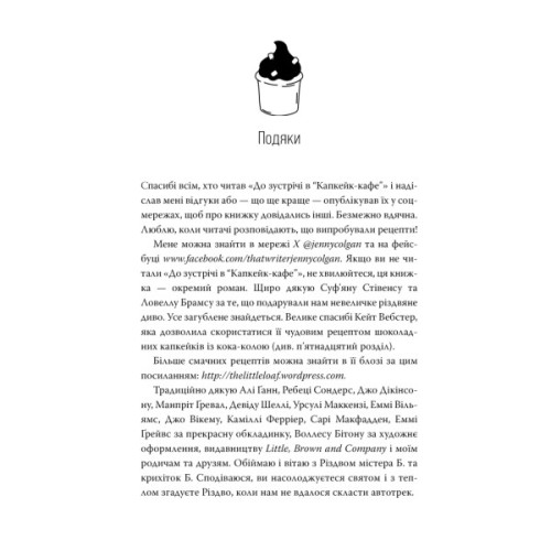 Книга Різдво в "Капкейк-кафе". Дилогія "Капкейк-кафе". Книга 2 - Дженнi Колґан Видавництво РМ (9786178512484)