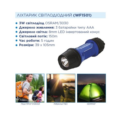 Ліхтар Westinghouse 3W LED WF1501 + 3 x AAA LR03 (WF1501-3LR03NTB)