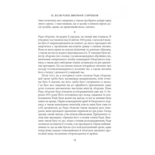 Книга Карл Ґустав Маннергейм. Мемуари. Том 2 Астролябія (9786176642534/9786176642923)