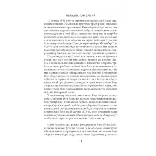 Книга Карл Ґустав Маннергейм. Мемуари. Том 2 Астролябія (9786176642534/9786176642923)