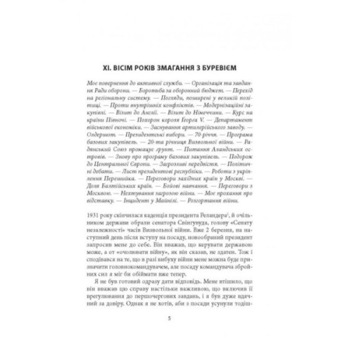 Книга Карл Ґустав Маннергейм. Мемуари. Том 2 Астролябія (9786176642534/9786176642923)