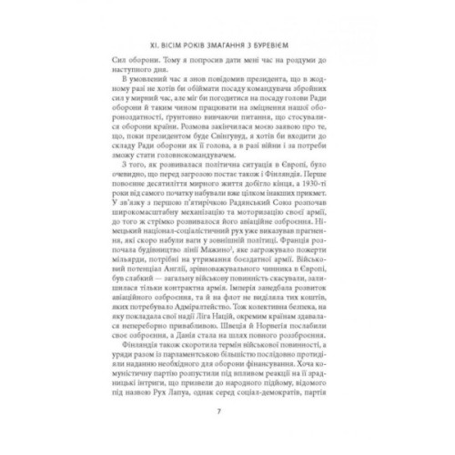 Книга Карл Ґустав Маннергейм. Мемуари. Том 2 Астролябія (9786176642534/9786176642923)