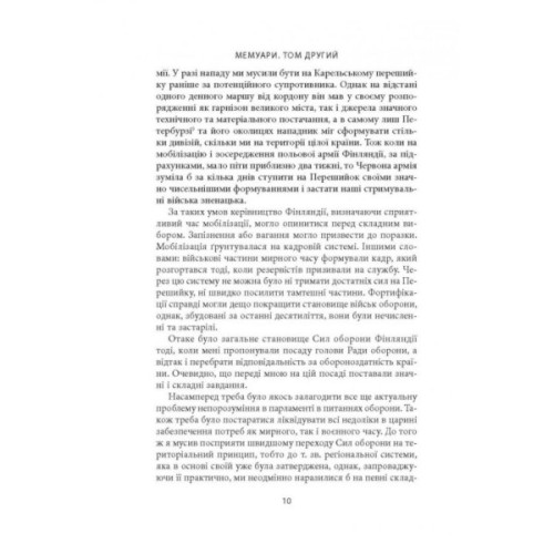 Книга Карл Ґустав Маннергейм. Мемуари. Том 2 Астролябія (9786176642534/9786176642923)