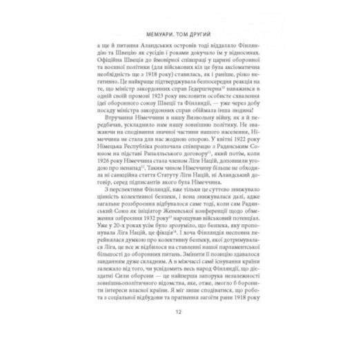 Книга Карл Ґустав Маннергейм. Мемуари. Том 2 Астролябія (9786176642534/9786176642923)