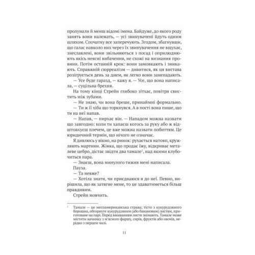 Книга Моя темна Ванесса - Кейт Елізабет Расселл Vivat (9786171702875)