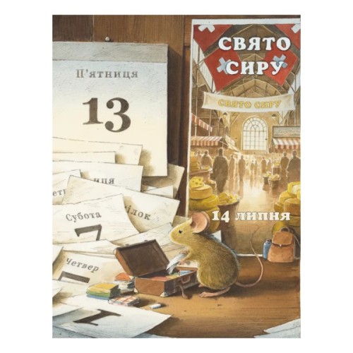 Книга Айнштайн. Фантастична подорож Мишеняти у просторі й часі - Торбен Кульман Видавництво Старого Лева (9789664483732)