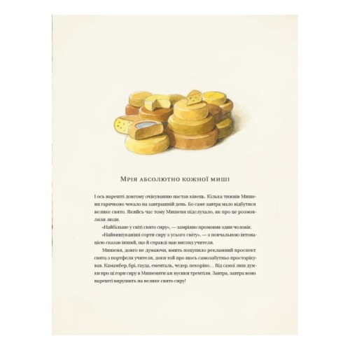 Книга Айнштайн. Фантастична подорож Мишеняти у просторі й часі - Торбен Кульман Видавництво Старого Лева (9789664483732)