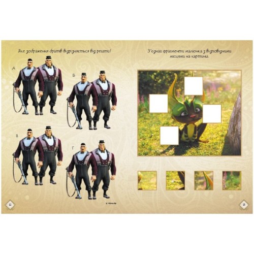 Книга Мавка. Чудові розваги. Допитливим і кмітливим Ранок (9786170988713)